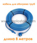 Двухжильный кабель Hemstedt FS 80W для систем обогрева труб